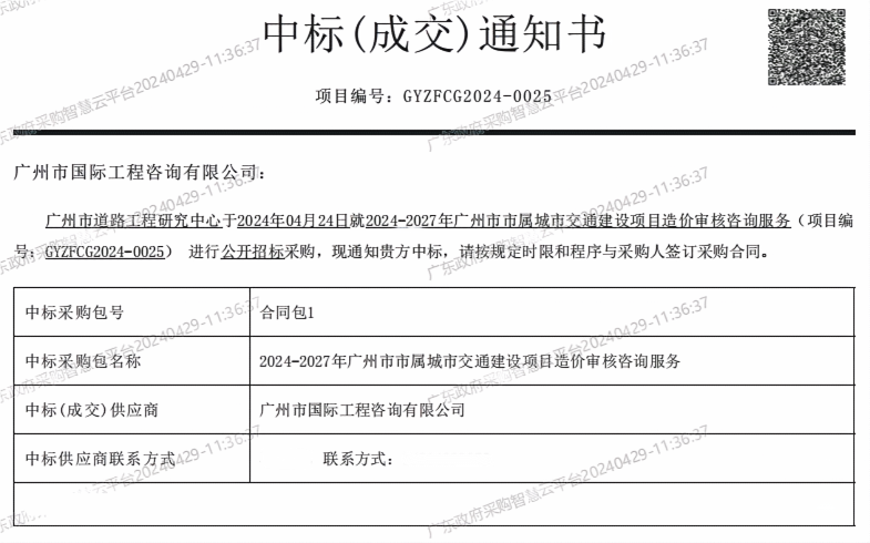 城市交通建設(shè)項目(1)